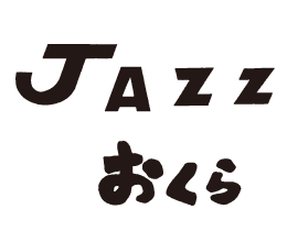 JAZZ IN おくら